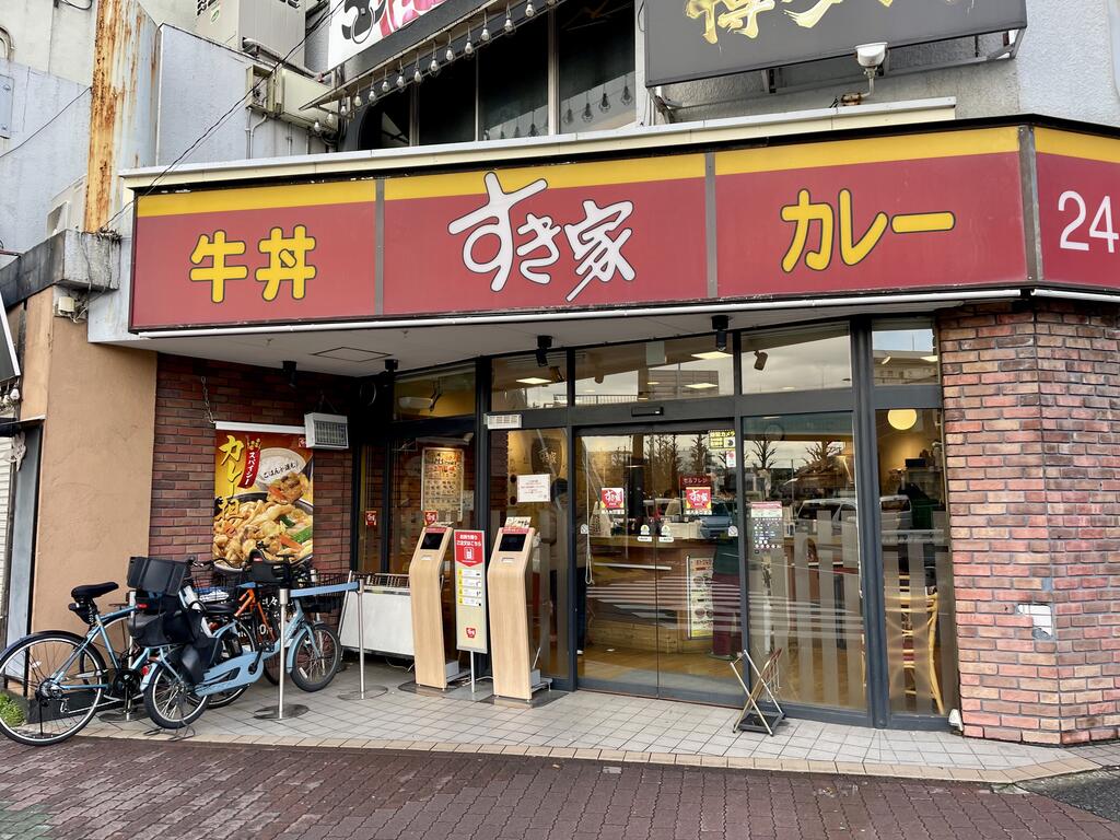 飲食店　すき家環八矢口渡店（飲食店）まで339m