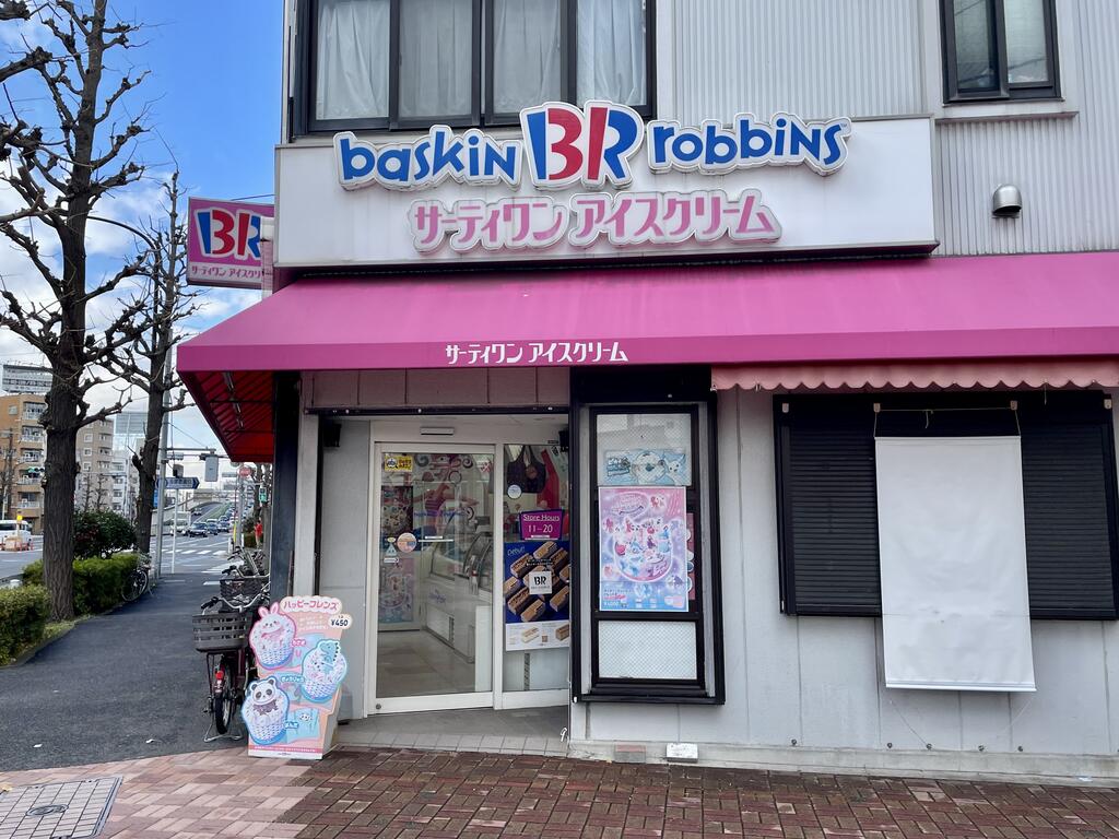 飲食店　31アイスクリーム矢口店（飲食店）まで366m