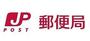 郵便局　神戸市役所内郵便局（郵便局）まで58m
