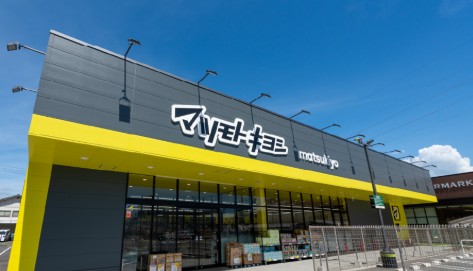 ドラックストア　マツモトキヨシ広島長束店（ドラッグストア）まで837m