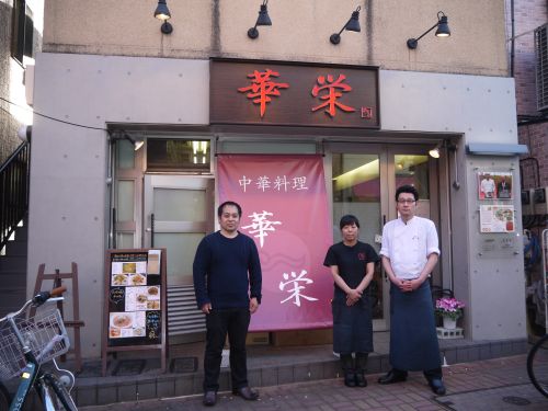 飲食店　華栄（飲食店）まで87m