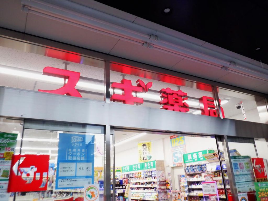 ドラックストア　スギ薬局池袋本町店（ドラッグストア）まで260m