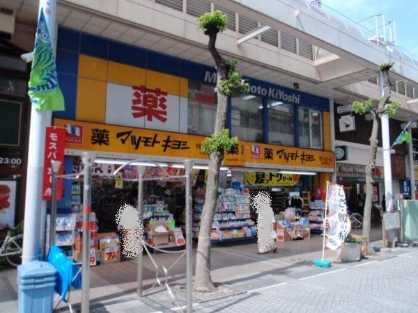 ドラックストア　マツモトキヨシ平塚パールロード店（ドラッグストア）まで888m