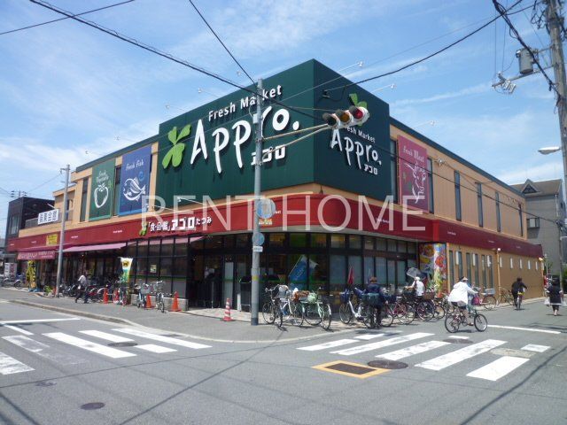 スーパー　食品館アプロたつみ店（スーパー）まで530m