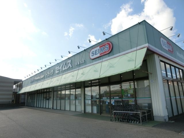 ドラックストア　ドラッグセイムス茂原西店（ドラッグストア）まで917m