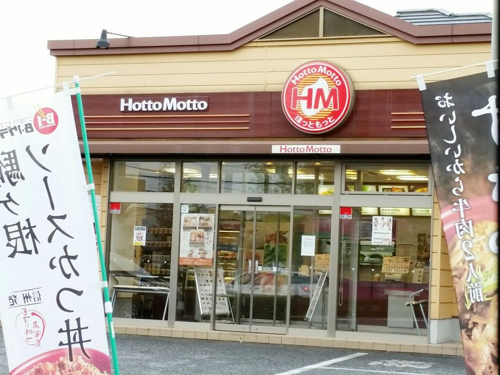 飲食店　ほっともっと春日部栄町店（飲食店）まで790m