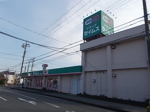 ドラックストア　ドラッグセイムス八千代台店（ドラッグストア）まで278m