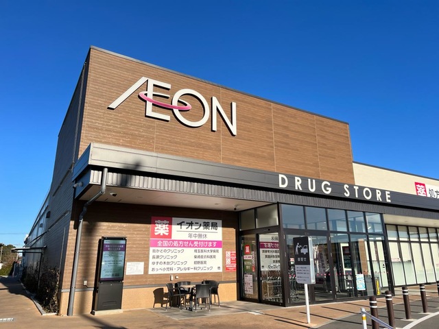 スーパー　イオンタウン毛呂山（スーパー）まで963m