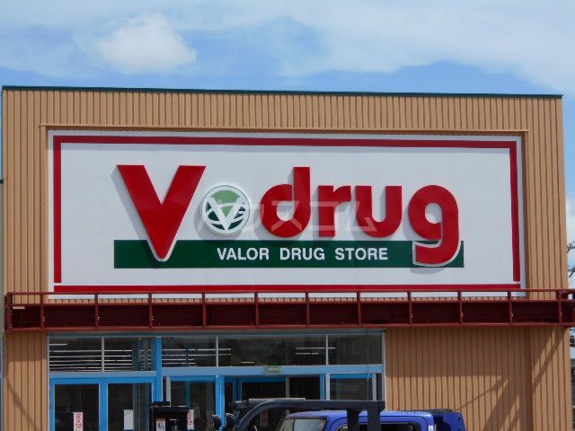 ドラックストア　V・drug 高浜店（ドラッグストア）まで921m
