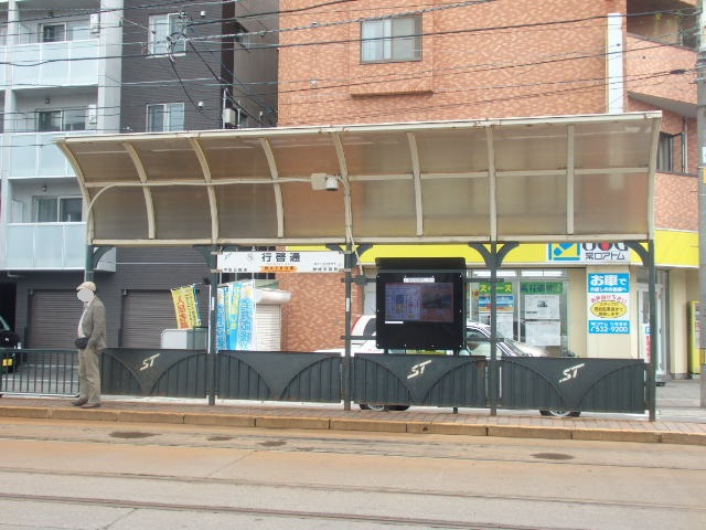 その他　市電　行啓通（その他）まで274m