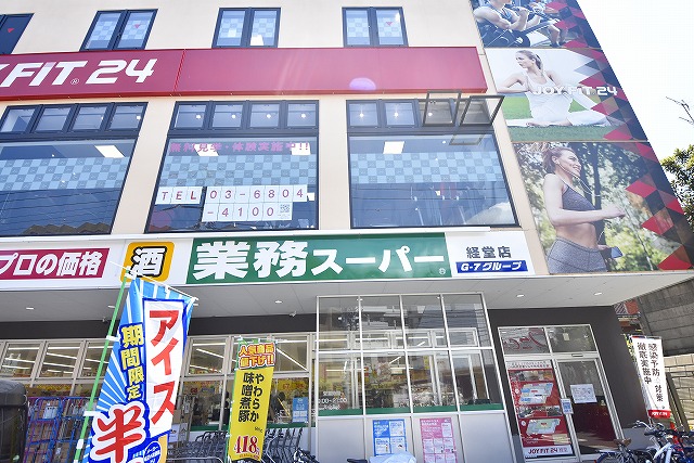 スーパー　業務スーパー 経堂店（スーパー）まで876m
