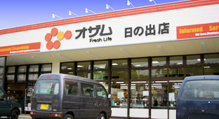 スーパー　スーパーオザム日の出店（スーパー）まで1081m