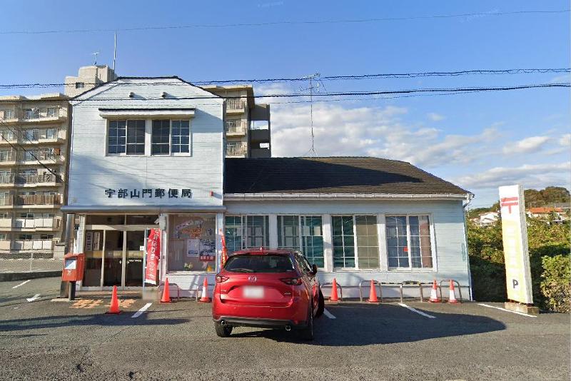 郵便局　宇部山門郵便局（郵便局）まで1119m