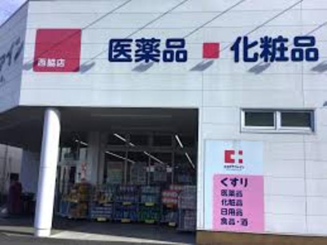 ドラックストア　ココカラファイン西脇店（ドラッグストア）まで599m