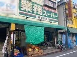 スーパー　業務スーパー西淀川店（スーパー）まで603m