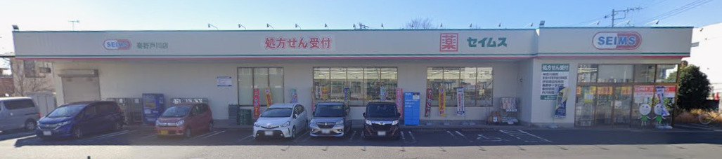 ドラックストア　ドラッグセイムス 秦野戸川店（ドラッグストア）まで416m