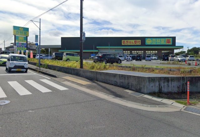 スーパー　杏林堂薬局　和合店（スーパー）まで300m