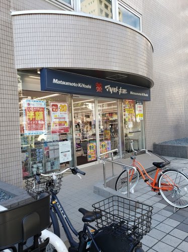 ドラックストア　ドラッグストアマツモトキヨシ 白金高輪店（ドラッグストア）まで910m