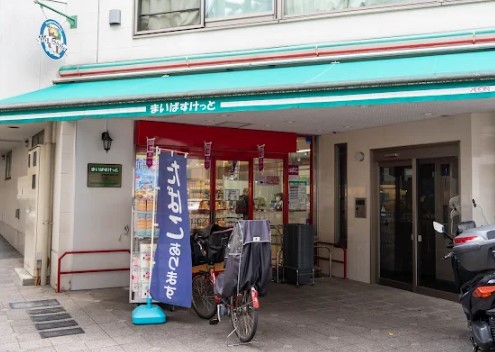 スーパー　まいばすけっと東武練馬駅南口店（スーパー）まで161m
