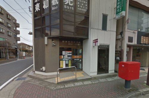 郵便局　都賀駅前郵便局（郵便局）まで1188m