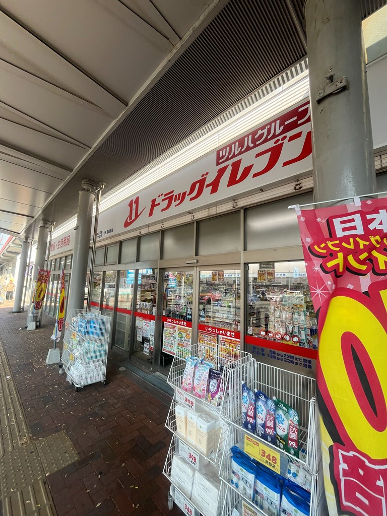 ドラックストア　ドラッグイレブンJR箱崎駅店（ドラッグストア）まで338m
