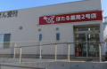 ドラックストア　アイン薬局 名戸ケ谷2号店（ドラッグストア）まで160m