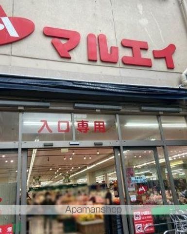 スーパー　新鮮市場マルエイ　西葛西店（スーパー）まで633m