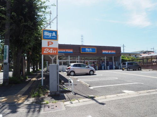 スーパー　ビッグ・エー相模原共和店（スーパー）まで479m