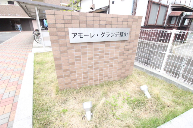 その他　☆館銘板☆