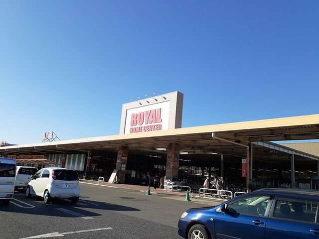 ホームセンター　ロイヤルホームセンター野田店（ホームセンター）まで1603m