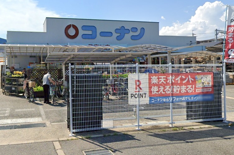 ホームセンター　ホームセンターコーナン 武庫川店（ホームセンター）まで346m