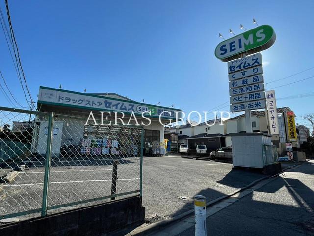 ドラックストア　ドラッグセイムス 桜田店（ドラッグストア）まで594m