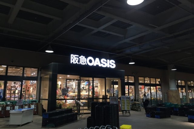 スーパー　阪急オアシス　石屋川店（スーパー）まで521m