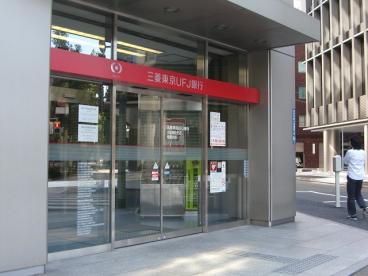 銀行　三菱東京UFJ銀行 大伝馬町支店 ATMコーナー 東日本橋駅（銀行）まで198m