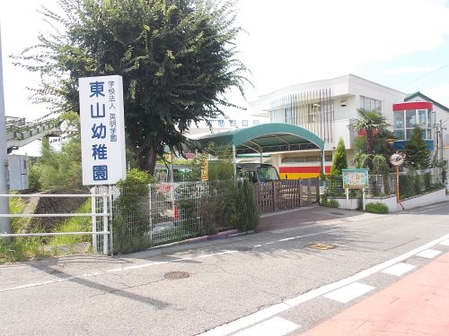 幼稚園・保育園　東山幼稚園（幼稚園・保育園）まで374m