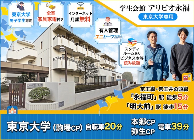 学生会館 アリビオ永福のその他写真