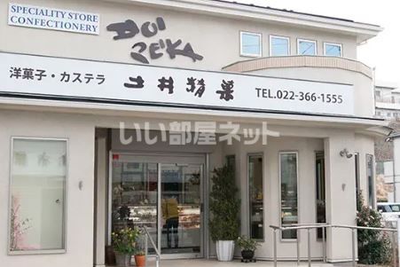 飲食店　土井精菓（飲食店）まで132m