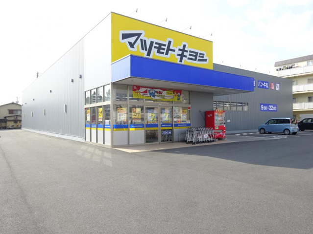 ドラックストア　マツモトキヨシ奥田店（ドラッグストア）まで717m