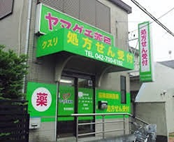 ドラックストア　ヤマグチ薬局町田相原店（ドラッグストア）まで268m