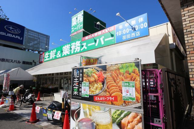 【コート見花山のスーパー】