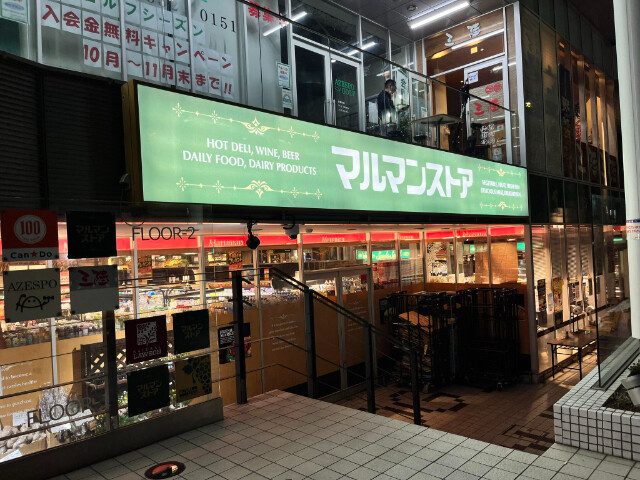 スーパー　マルマンストア南新宿店（スーパー）まで821m
