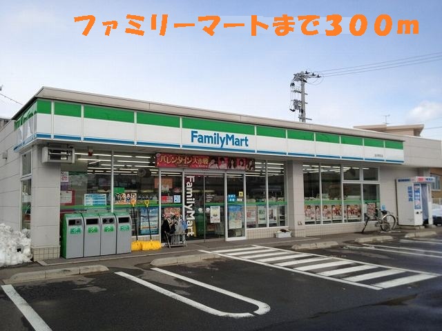 コンビニ　ファミリーマート（コンビニ）まで300m