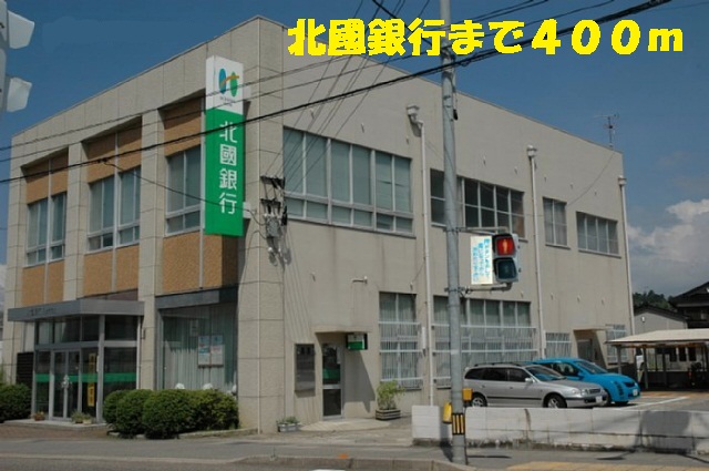 銀行　北國銀行（銀行）まで400m