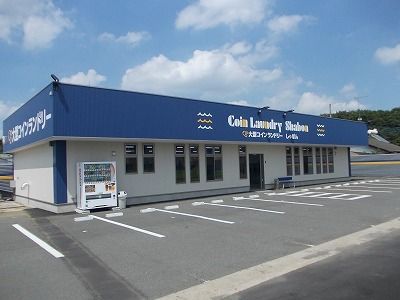 その他　コインランドリーしゃぼん（その他）まで900m