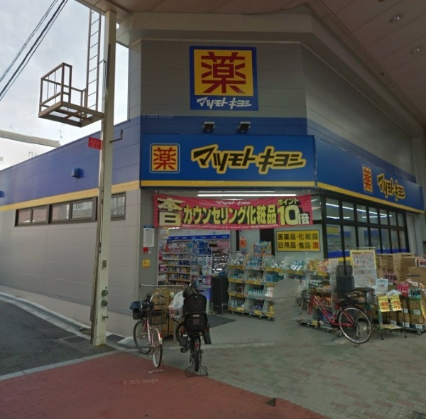 ドラックストア　マツモトキヨシ 九条店（ドラッグストア）まで395m