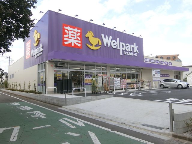 ドラックストア　ウェルパーク武蔵砂川店（ドラッグストア）まで600m