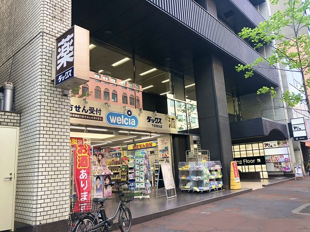 ドラックストア　ダックス　下京烏丸店（ドラッグストア）まで345m