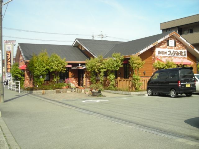 飲食店　コメダ珈琲店（飲食店）まで1100m