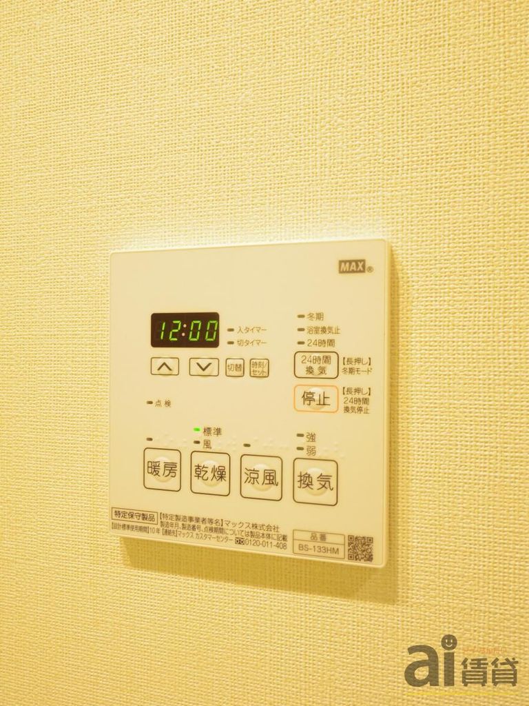 その他設備　※同仕様写真です