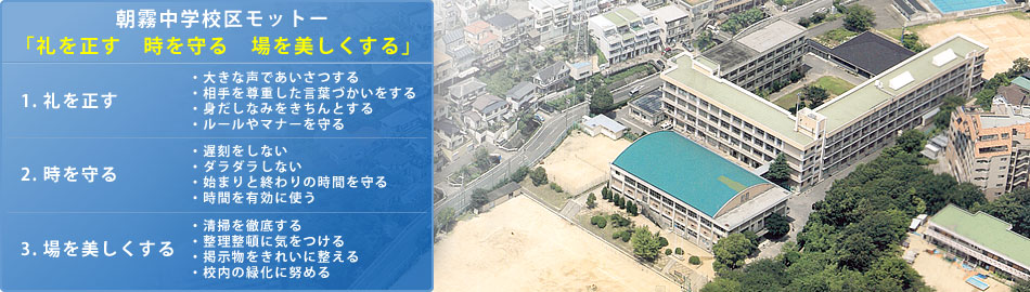 中学校　朝霧中学（中学校）まで605m